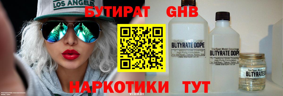 Королёв  БУТИРАТ GHB  Вход с VPN 