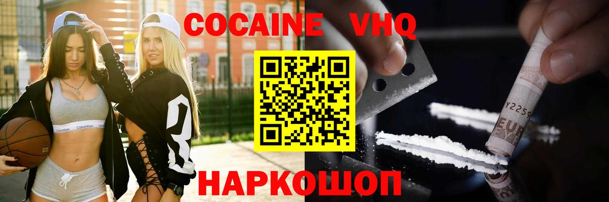 Cocaine VHQ Королёв