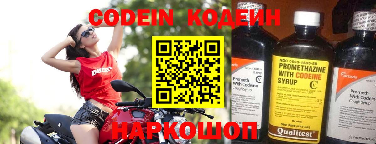 Кодеин напиток Lean (лин) Королёв