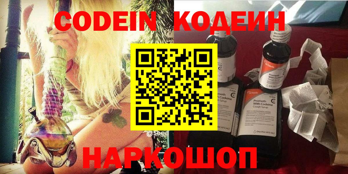 Королёв  Codein напиток Lean (лин)  Вход с VPN 
