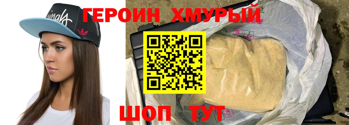 ГЕРОИН гречка Королёв