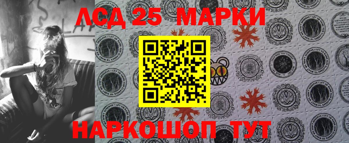Марки 25I-NBOMe 1,8мг Королёв